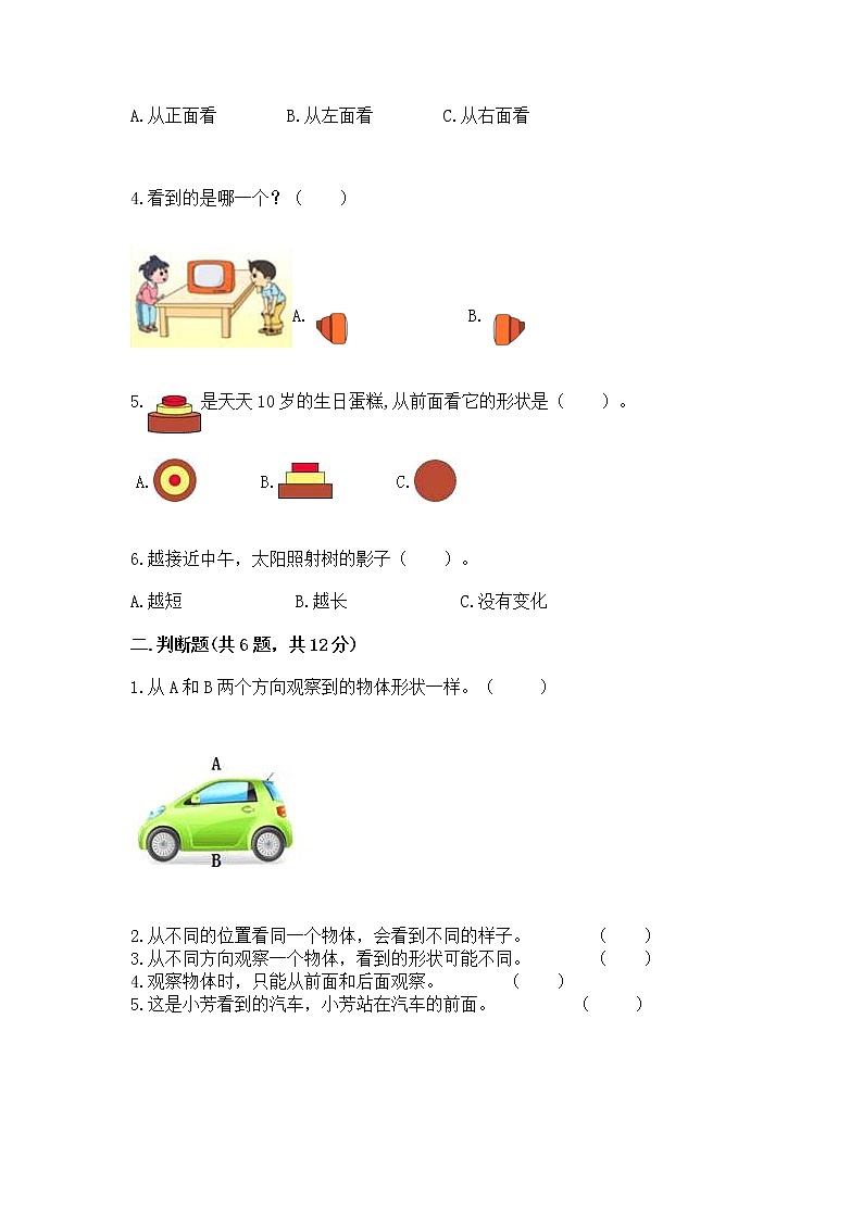 北京版二年级上册数学第三单元 观察物体 测试卷及参考答案一套第2页