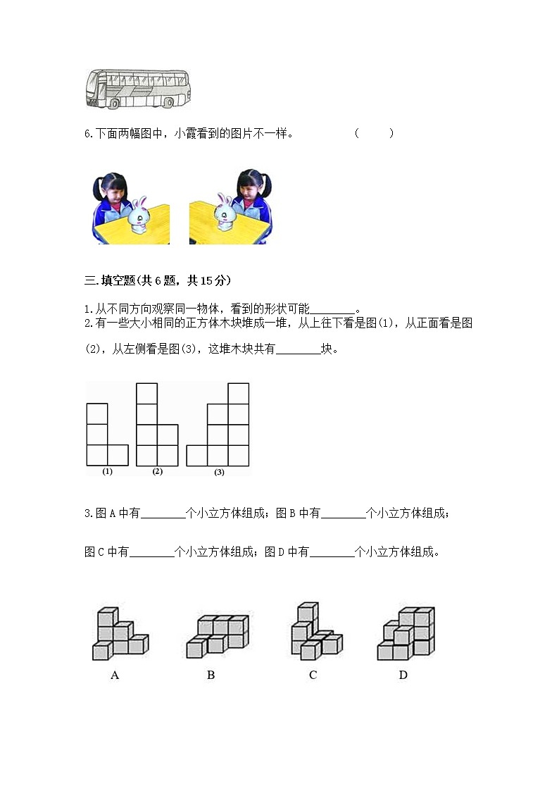 北京版二年级上册数学第三单元 观察物体 测试卷及参考答案一套第3页