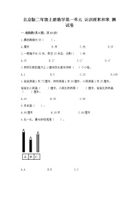 北京版二年级上册一 认识厘米和米优秀课时作业