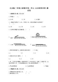 小学数学一 认识厘米和米精品课堂检测