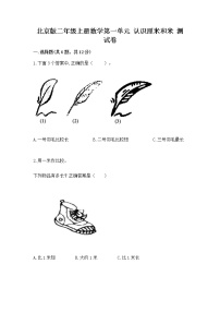 数学二年级上册一 认识厘米和米精品课后作业题