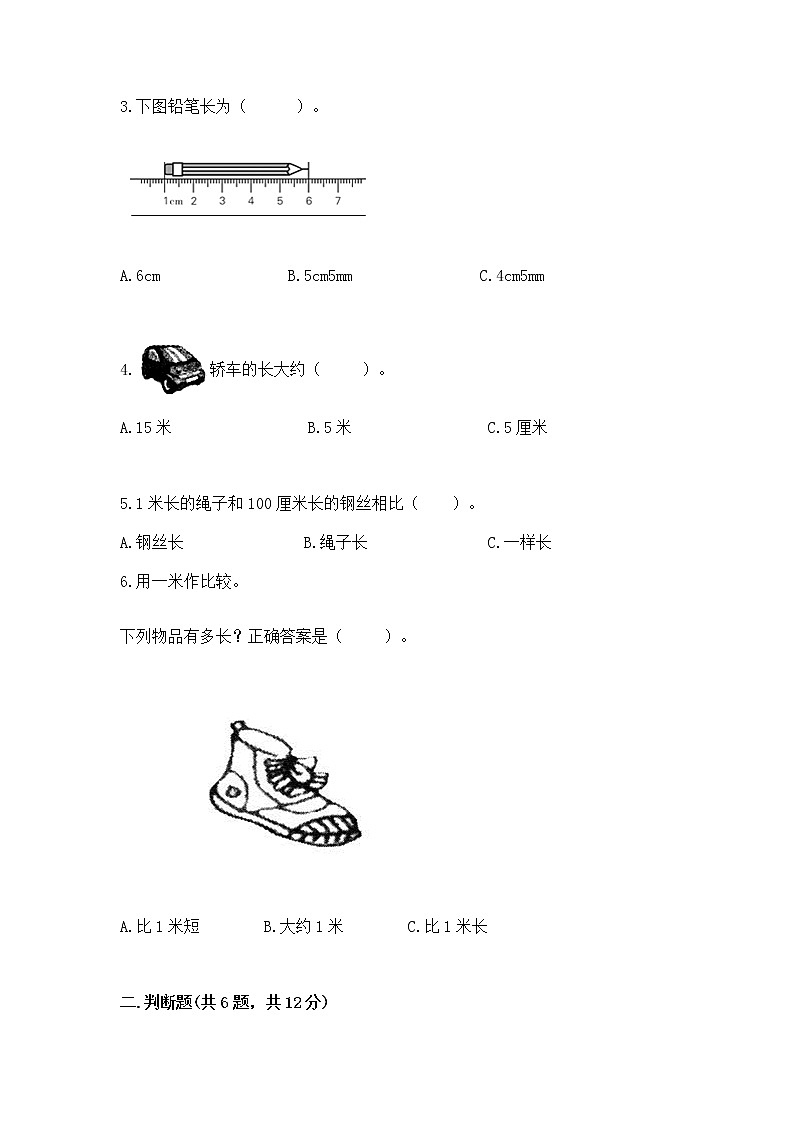 北京版二年级上册数学第一单元 认识厘米和米 测试卷及1套完整答案02