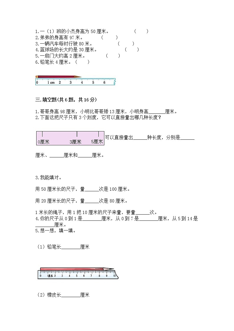 北京版二年级上册数学第一单元 认识厘米和米 测试卷及1套完整答案03