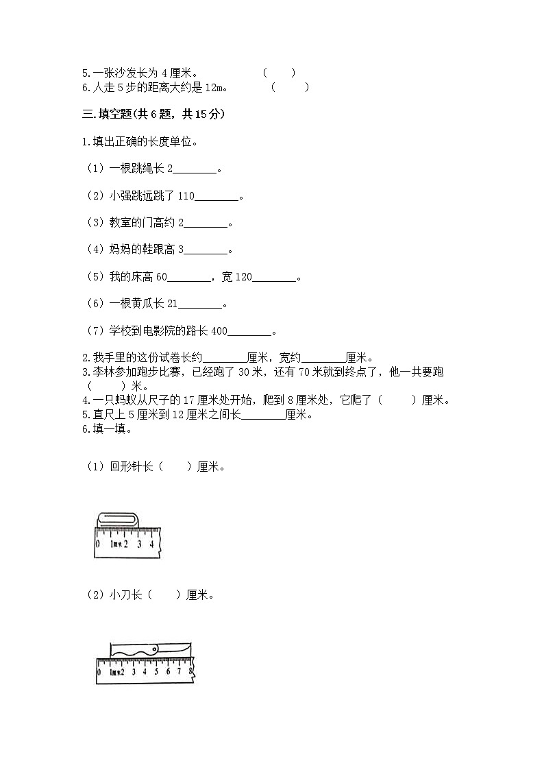 北京版二年级上册数学第一单元 认识厘米和米 测试卷带精品答案02