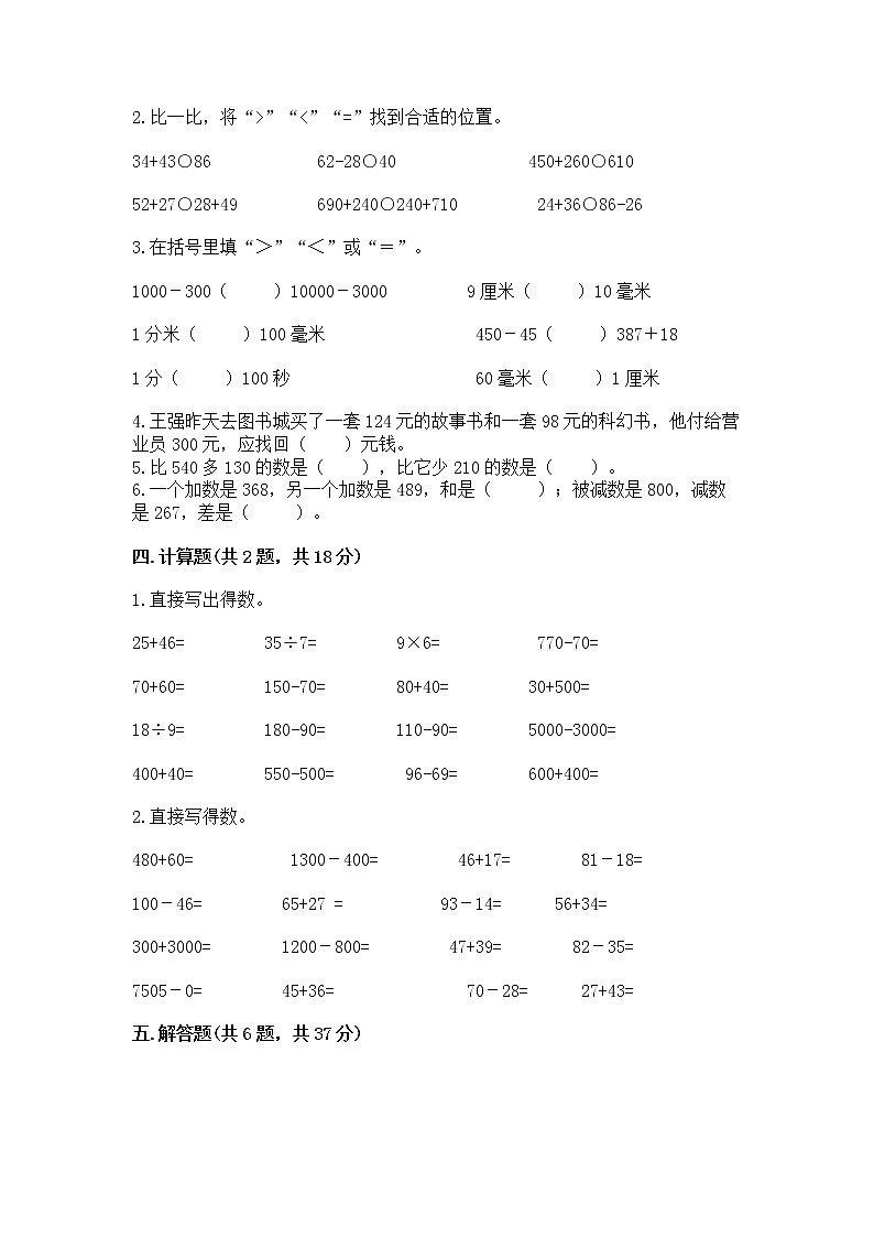 北京版二年级下册数学第五单元 万以内数的加法和减法 测试卷（典优）第2页