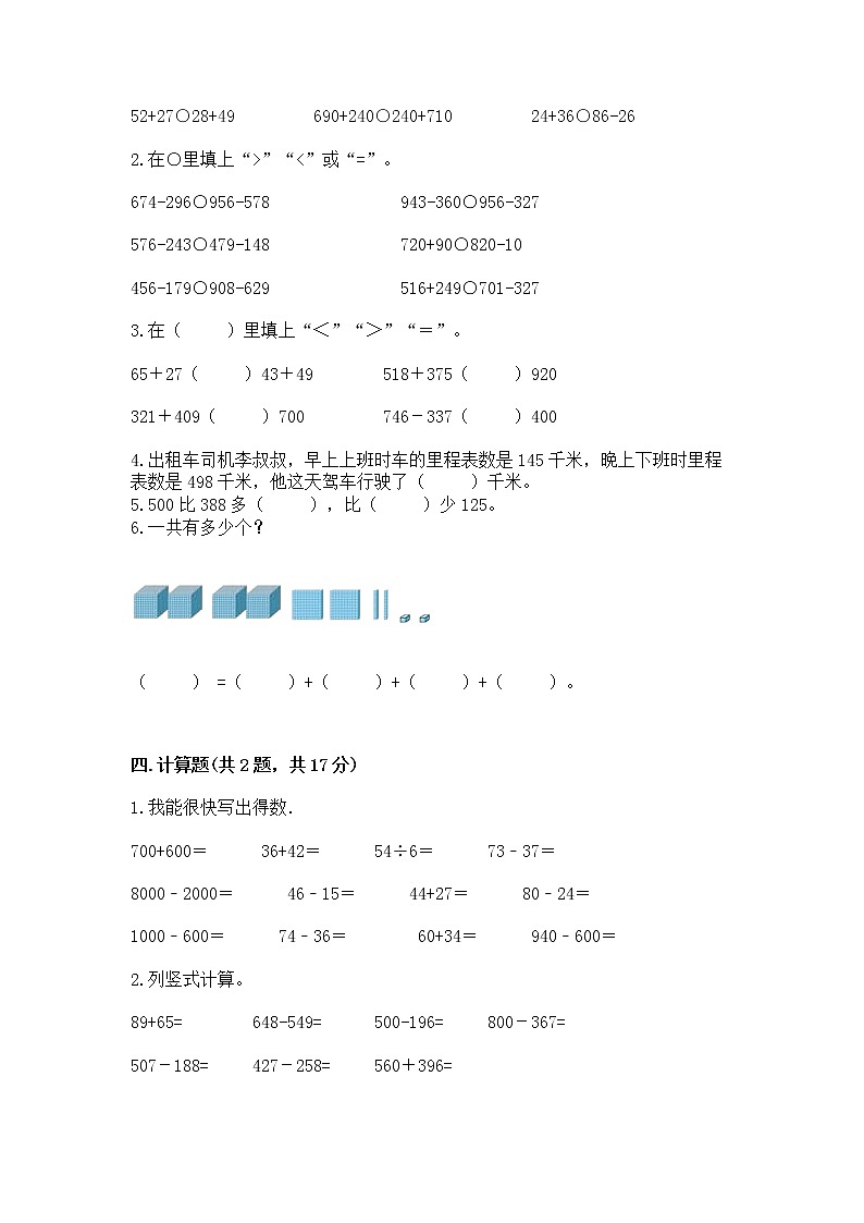 北京版二年级下册数学第五单元 万以内数的加法和减法 测试卷（含答案）第2页