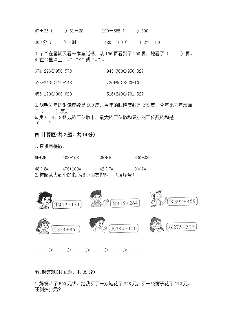 北京版二年级下册数学第五单元 万以内数的加法和减法 测试卷答案下载第2页