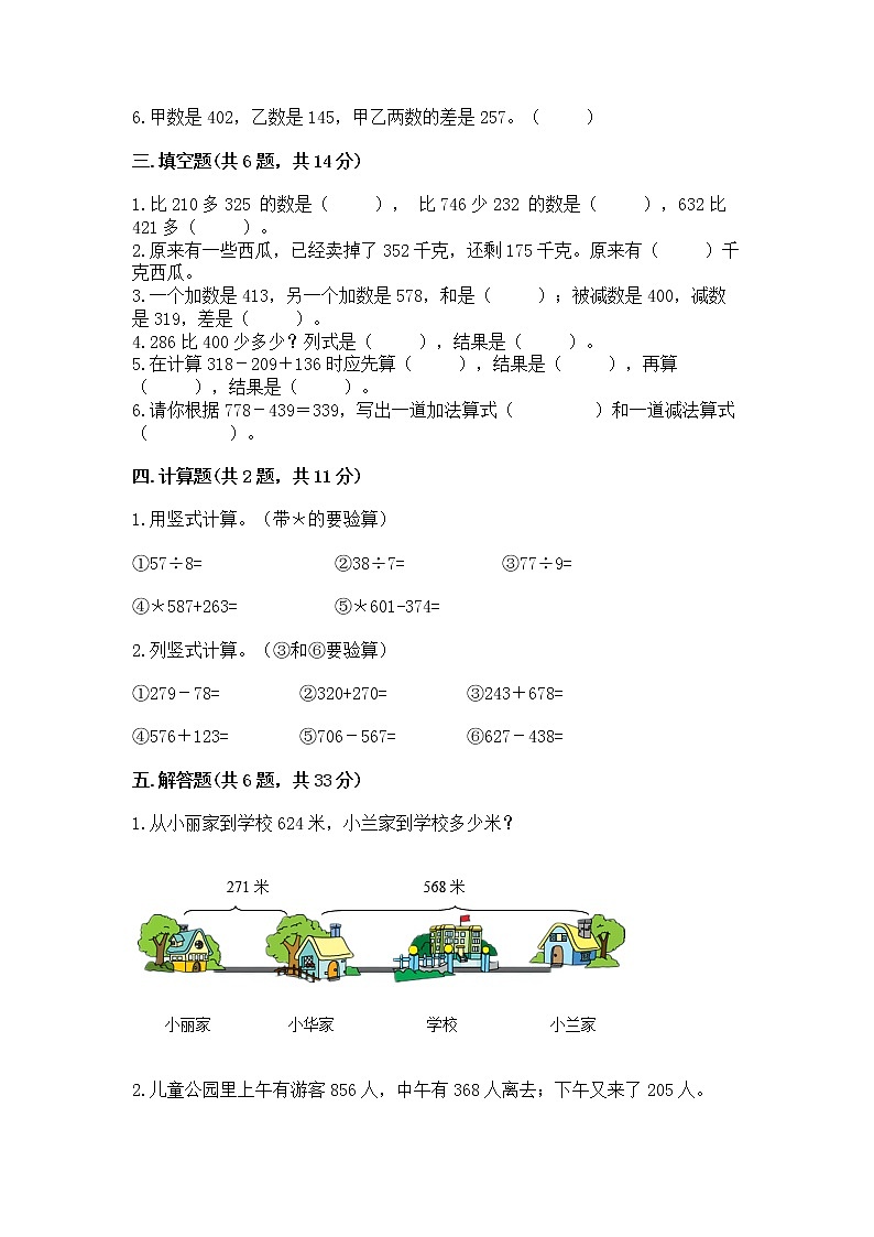 北京版二年级下册数学第五单元 万以内数的加法和减法 测试卷（夺冠）第2页