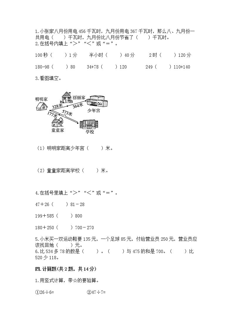 北京版二年级下册数学第五单元 万以内数的加法和减法 测试卷（完整版）第2页