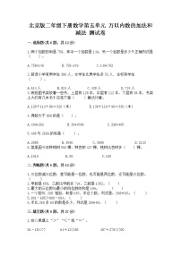 小学数学北京版二年级下册五 万以内数的加法和减法精品课后复习题