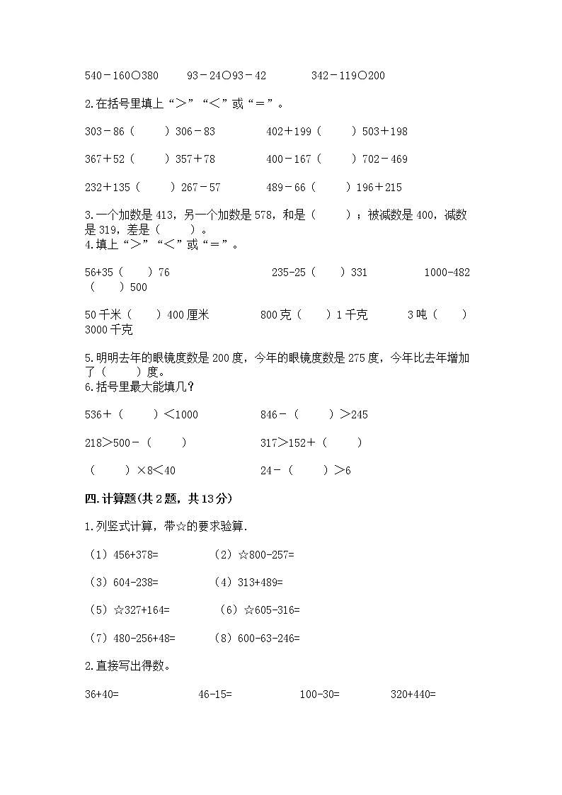 北京版二年级下册数学第五单元 万以内数的加法和减法 测试卷（夺分金卷）第2页