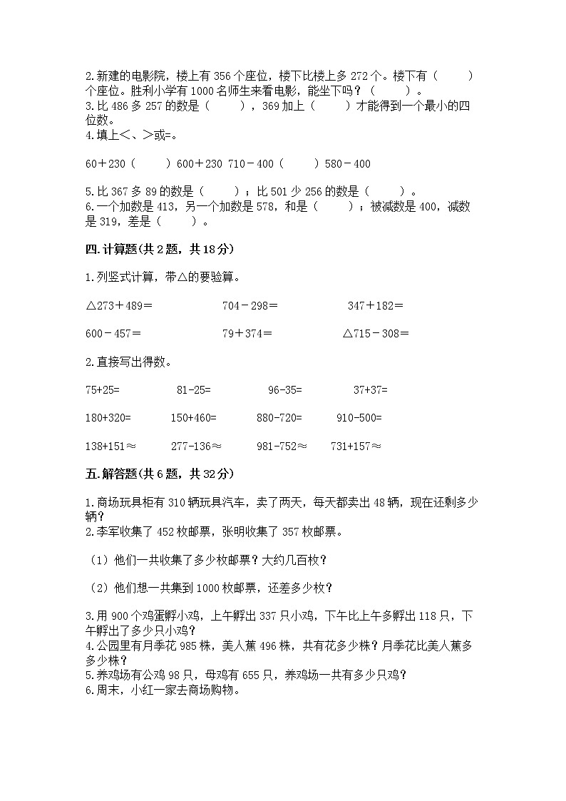 北京版二年级下册数学第五单元 万以内数的加法和减法 测试卷（各地真题）02