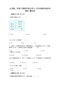 数学二年级下册五 万以内数的加法和减法精品课后练习题