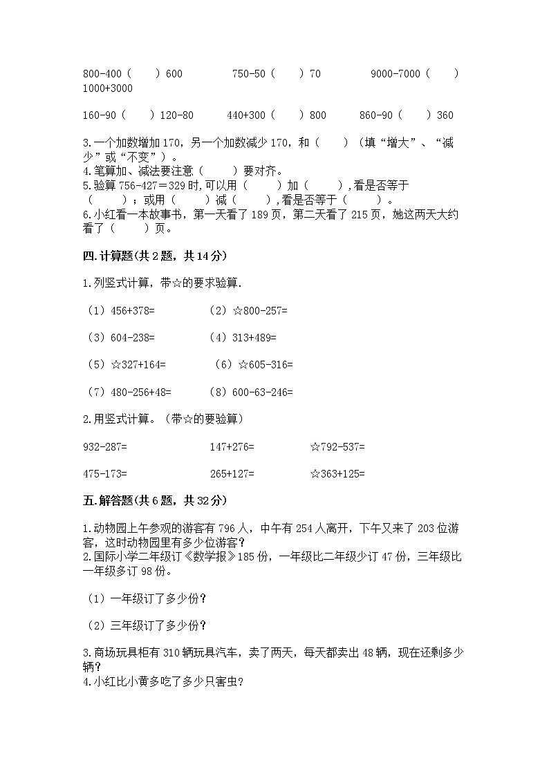 北京版二年级下册数学第五单元 万以内数的加法和减法 测试卷（突破训练）第2页
