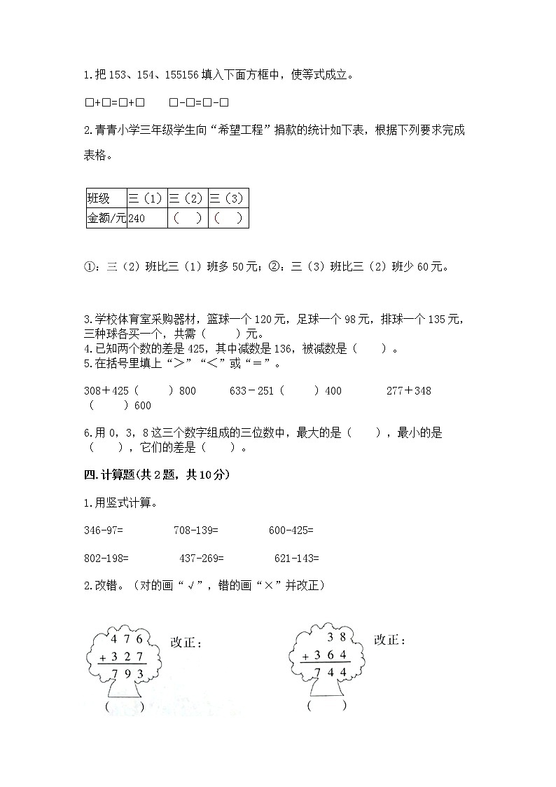 北京版二年级下册数学第五单元 万以内数的加法和减法 测试卷（巩固）第2页