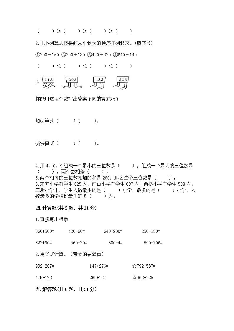 北京版二年级下册数学第五单元 万以内数的加法和减法 测试卷（轻巧夺冠）第2页