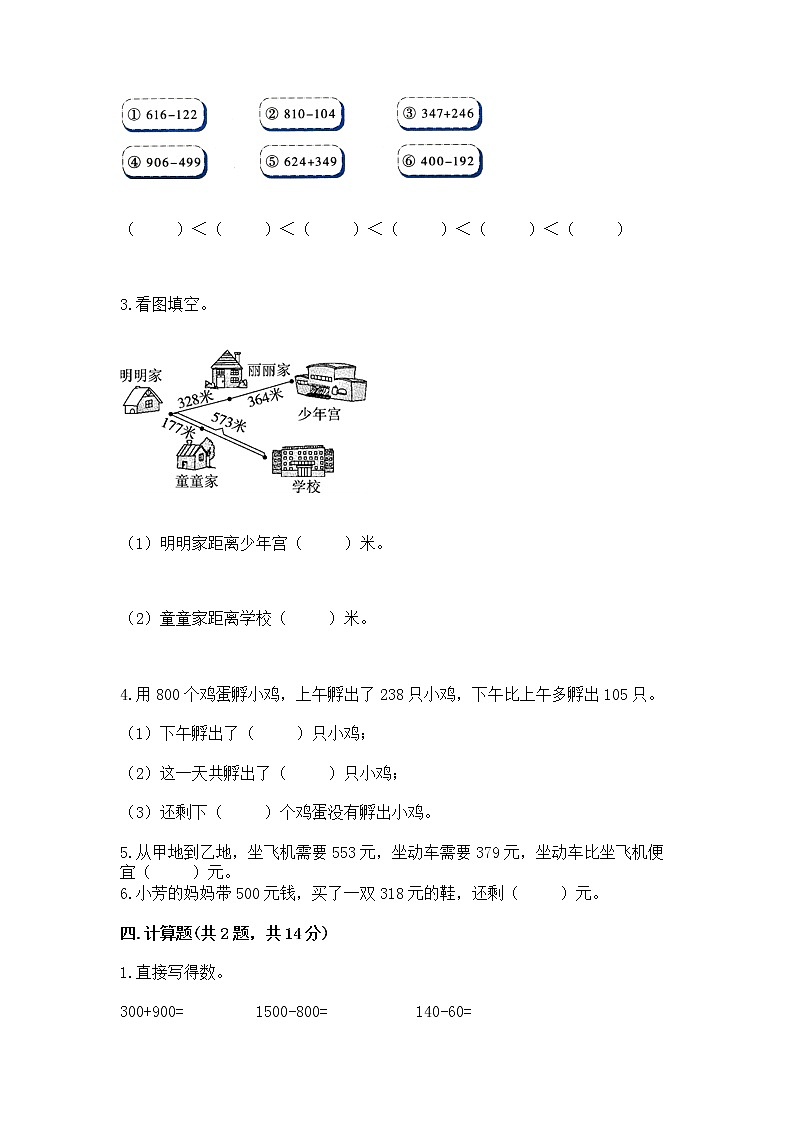 北京版二年级下册数学第五单元 万以内数的加法和减法 测试卷附答案（精练）第2页
