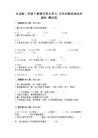 2020-2021学年五 万以内数的加法和减法精品精练