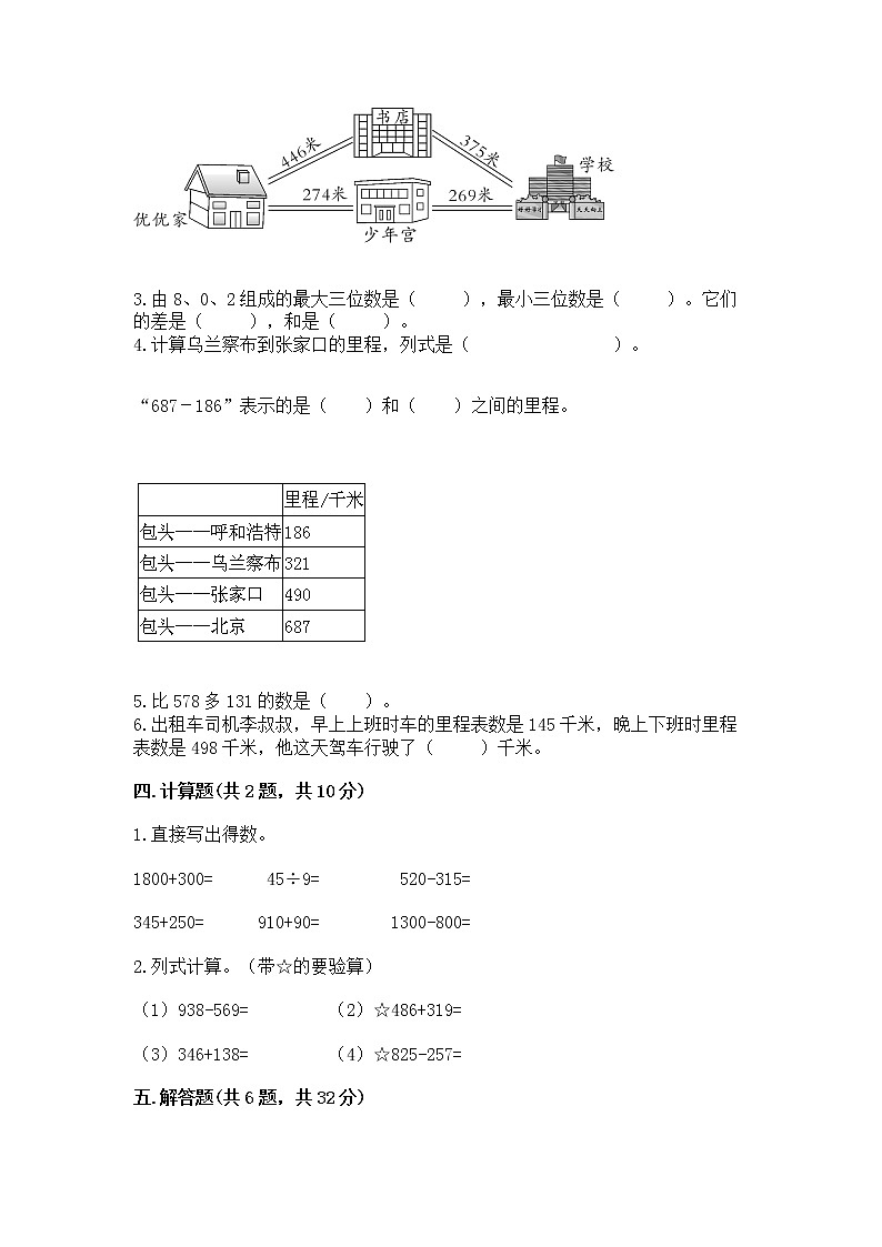 北京版二年级下册数学第五单元 万以内数的加法和减法 测试卷带答案第2页