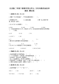 小学数学五 万以内数的加法和减法优秀当堂达标检测题