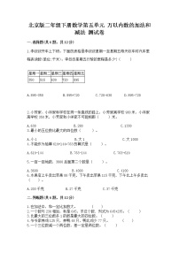 小学数学北京版二年级下册五 万以内数的加法和减法优秀同步测试题