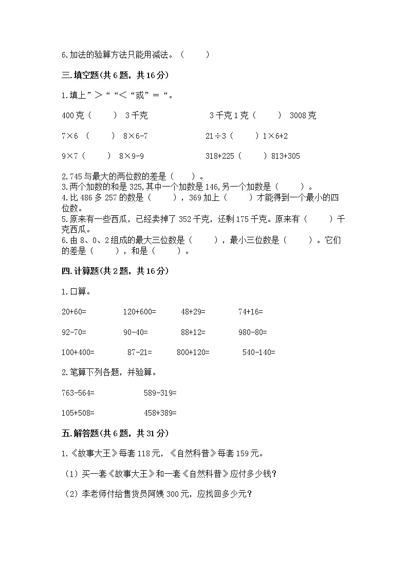 北京版二年级下册数学第五单元 万以内数的加法和减法 测试卷附答案（巩固）第2页