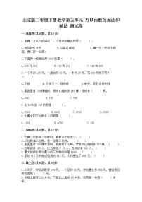 小学数学北京版二年级下册五 万以内数的加法和减法随堂练习题