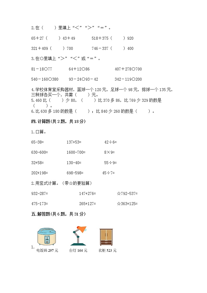 北京版二年级下册数学第五单元 万以内数的加法和减法 测试卷带答案解析02