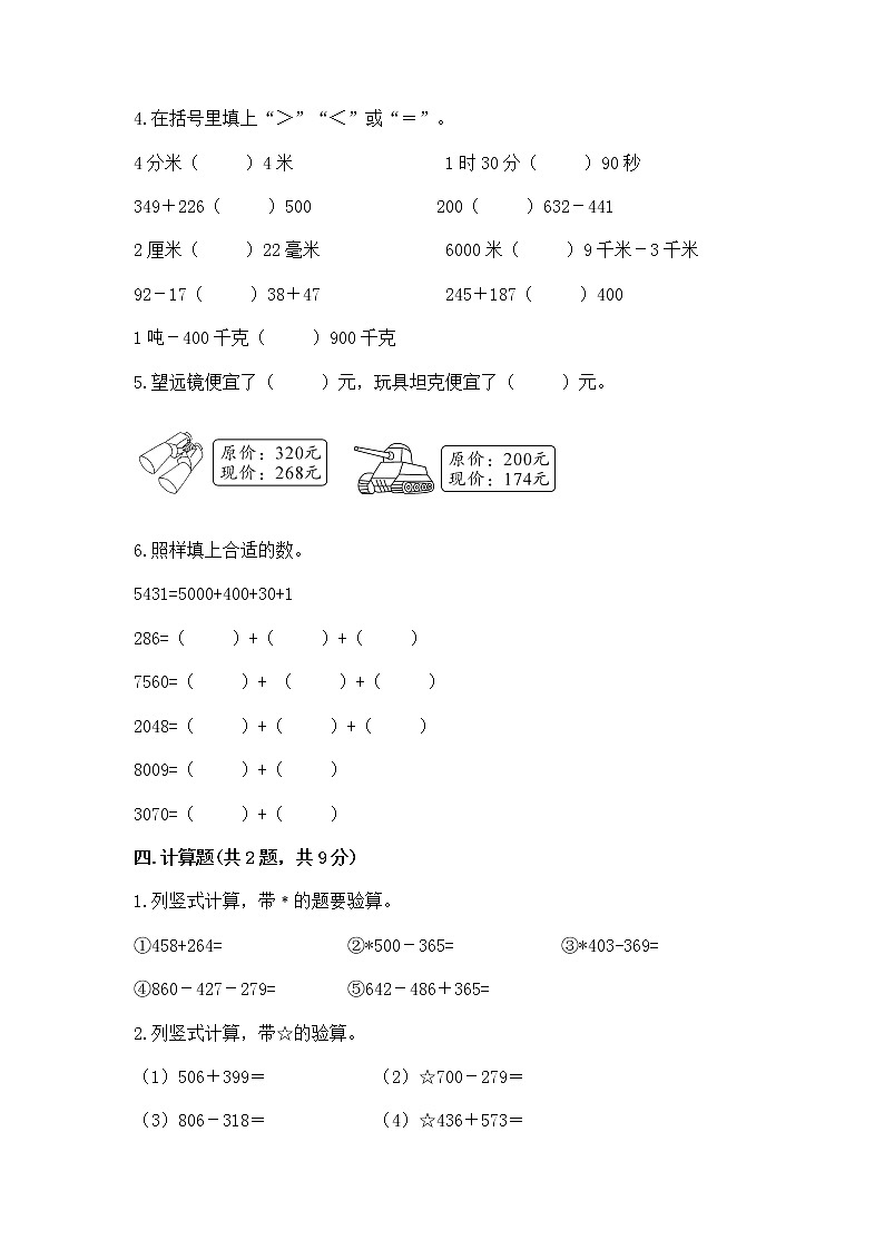 北京版二年级下册数学第五单元 万以内数的加法和减法 测试卷含答案（综合题）第2页