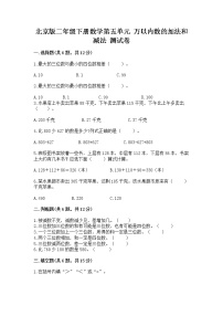 小学数学北京版二年级下册五 万以内数的加法和减法同步训练题