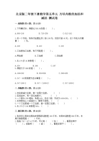 数学二年级下册五 万以内数的加法和减法综合训练题