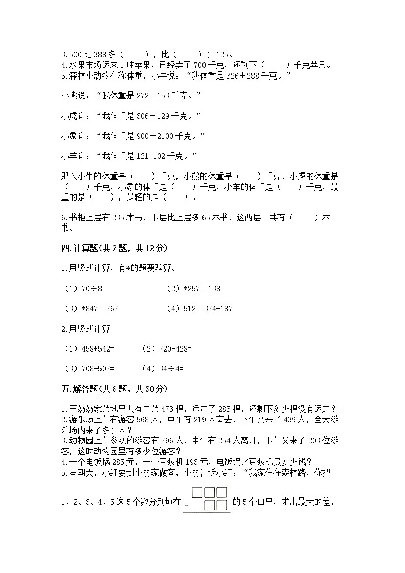 北京版二年级下册数学第五单元 万以内数的加法和减法 测试卷通用第2页