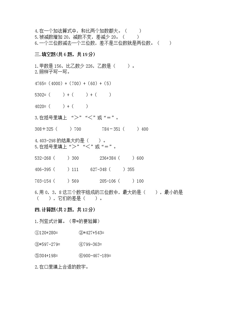 北京版二年级下册数学第五单元 万以内数的加法和减法 测试卷含答案（考试直接用）第2页