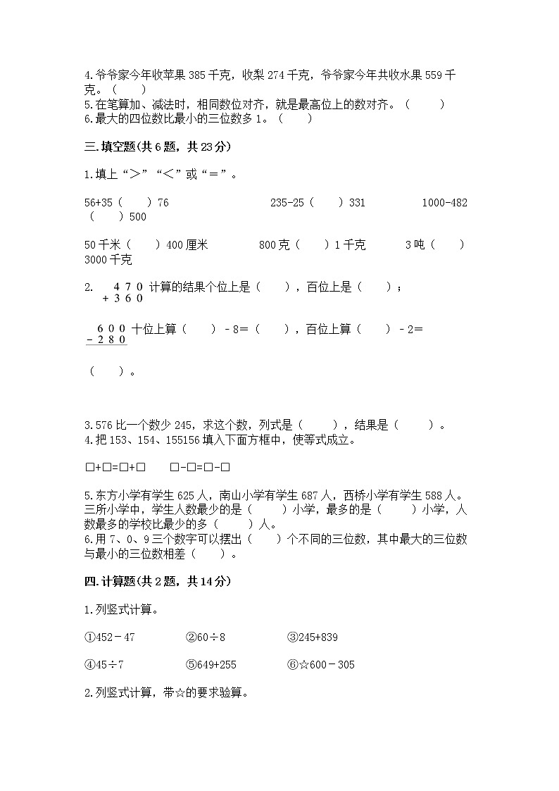 北京版二年级下册数学第五单元 万以内数的加法和减法 测试卷及免费下载答案第2页
