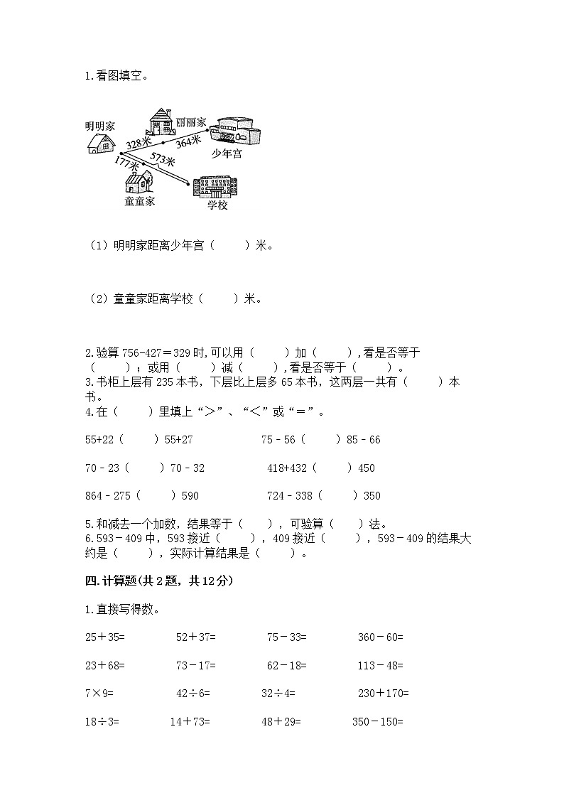 北京版二年级下册数学第五单元 万以内数的加法和减法 测试卷附答案（突破训练）第2页