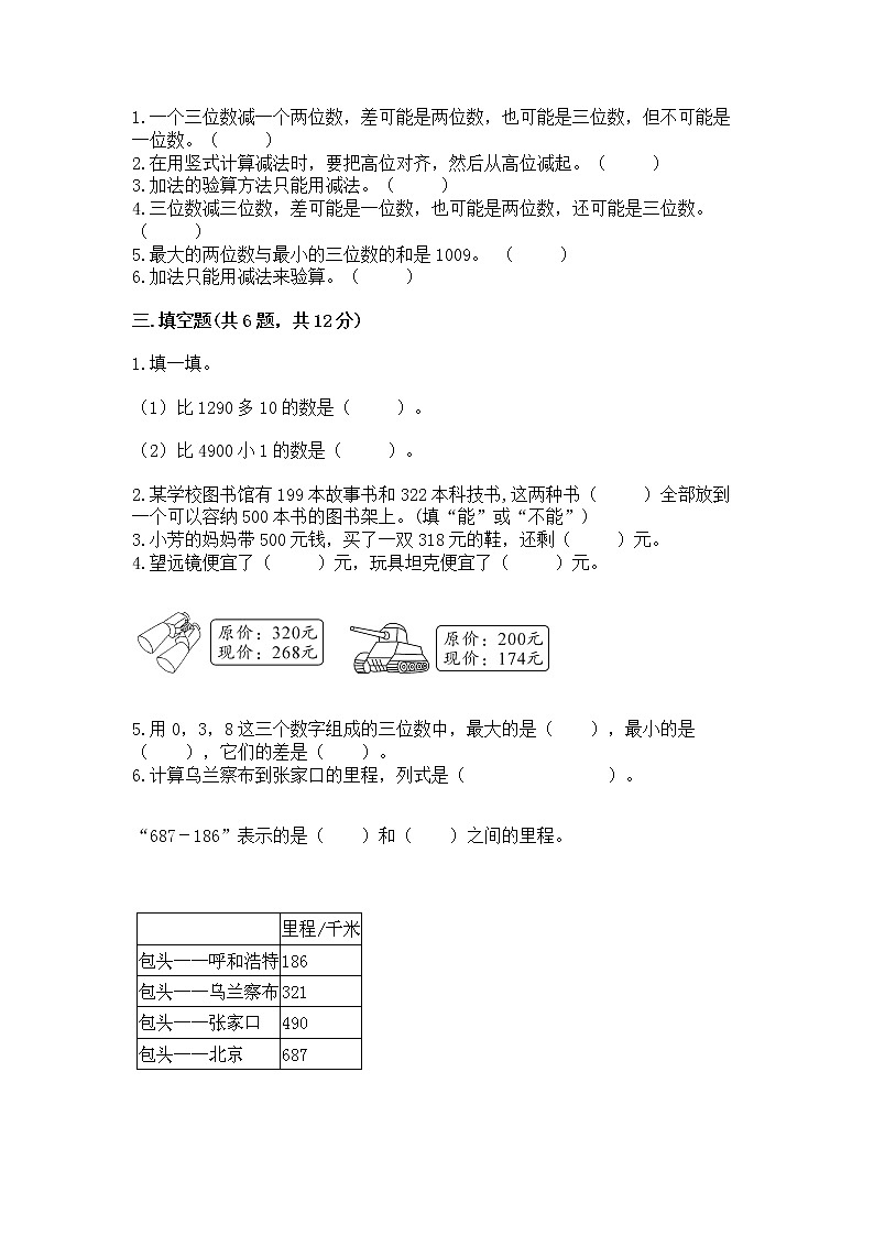 北京版二年级下册数学第五单元 万以内数的加法和减法 测试卷及免费答案第2页