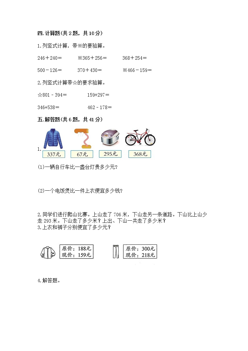 北京版二年级下册数学第五单元 万以内数的加法和减法 测试卷及免费答案第3页