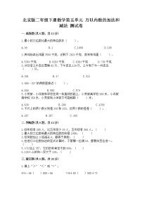 小学北京版五 万以内数的加法和减法优秀同步训练题