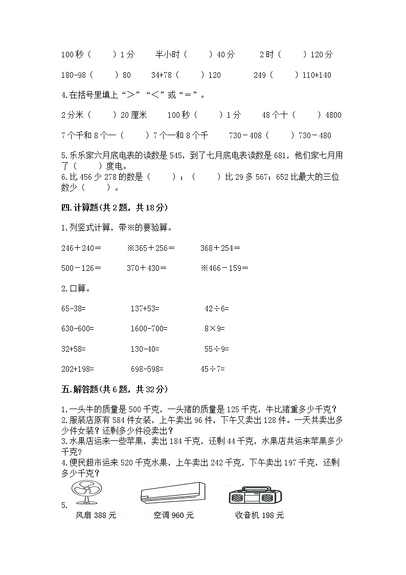 北京版二年级下册数学第五单元 万以内数的加法和减法 测试卷及完整答案第2页