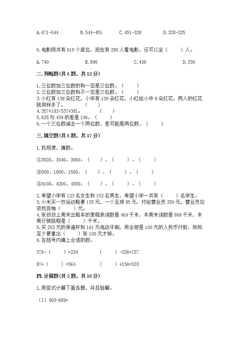 北京版二年级下册数学第五单元 万以内数的加法和减法 测试卷及答案1套第2页