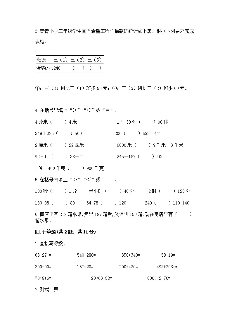北京版二年级下册数学第五单元 万以内数的加法和减法 测试卷附答案（完整版）第2页