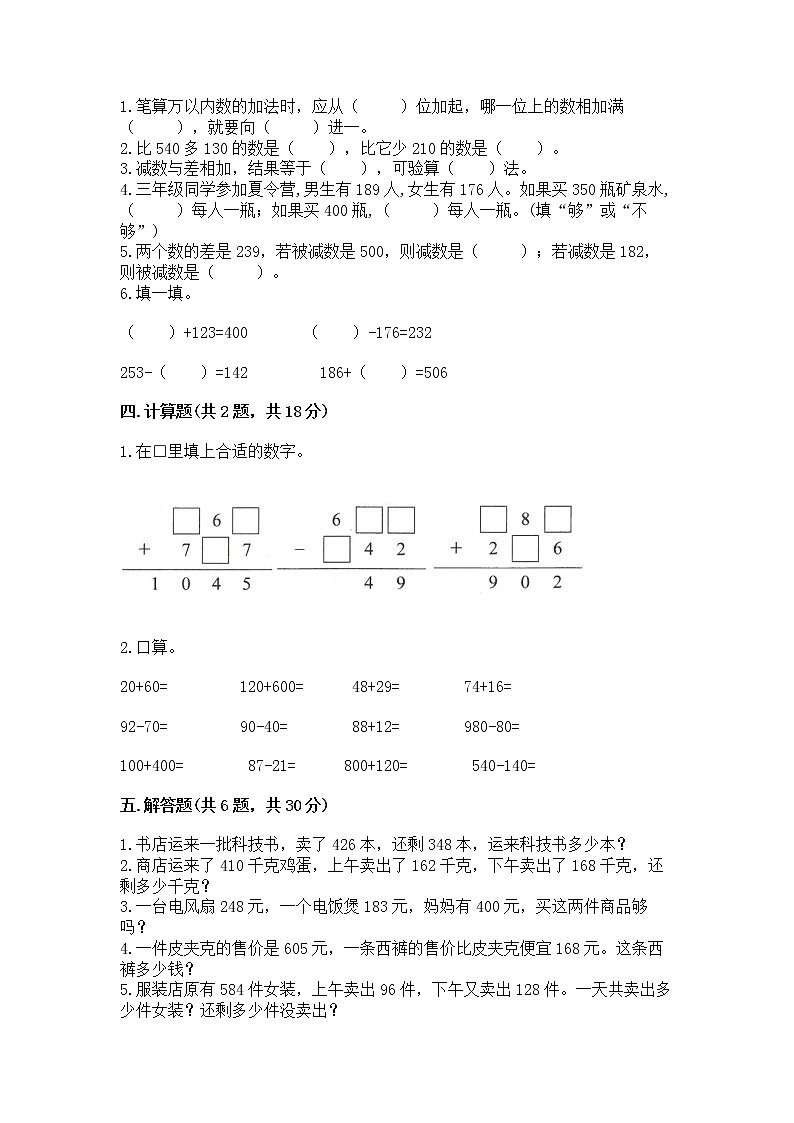 北京版二年级下册数学第五单元 万以内数的加法和减法 测试卷有完整答案第2页