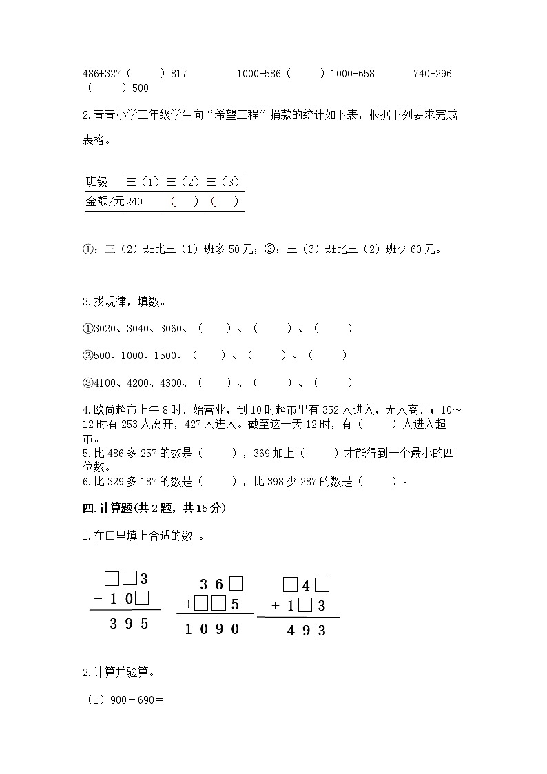 北京版二年级下册数学第五单元 万以内数的加法和减法 测试卷及答案（精品）第2页