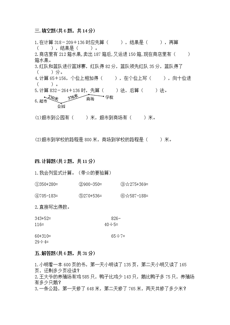 北京版二年级下册数学第五单元 万以内数的加法和减法 测试卷及完整答案1套第2页