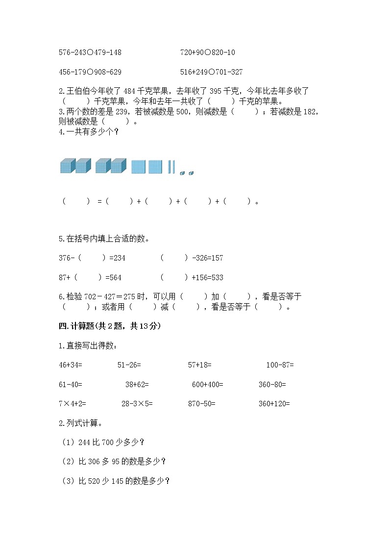 北京版二年级下册数学第五单元 万以内数的加法和减法 测试卷免费答案第2页