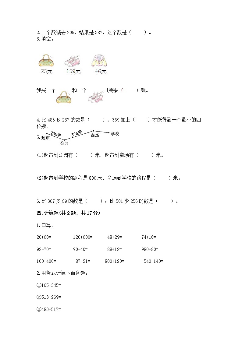 北京版二年级下册数学第五单元 万以内数的加法和减法 测试卷及答案（基础+提升）02