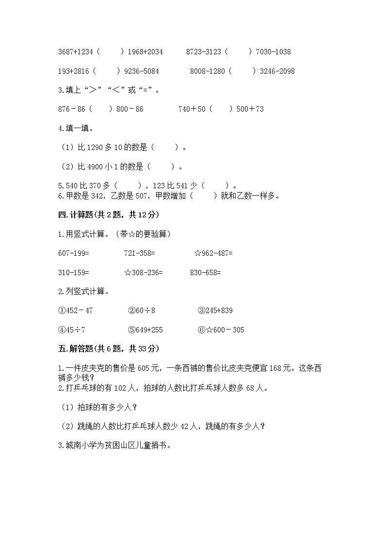 北京版二年级下册数学第五单元 万以内数的加法和减法 测试卷含答案（黄金题型）第2页