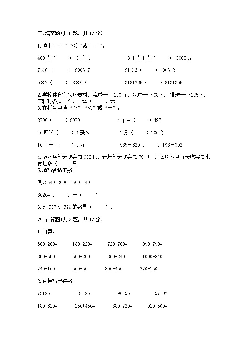 北京版二年级下册数学第五单元 万以内数的加法和减法 测试卷及答案（各地真题）02