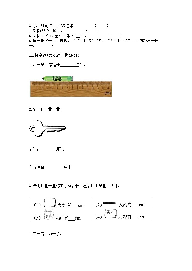 北京版二年级上册数学第一单元 认识厘米和米 测试卷审定版02
