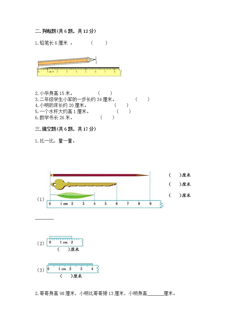 北京版二年级上册数学第一单元 认识厘米和米 测试卷加下载答案第2页